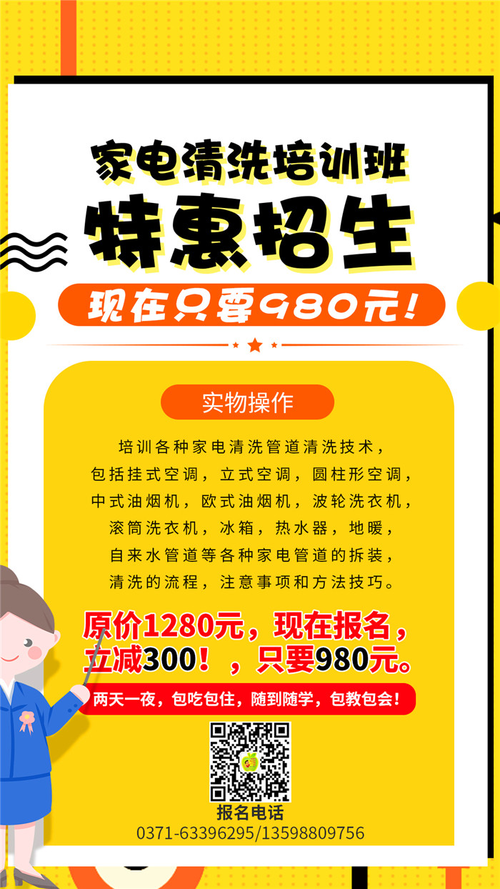 家電清洗培訓去哪里學比較好，哪里才能真正學到*套的家電清洗技術？